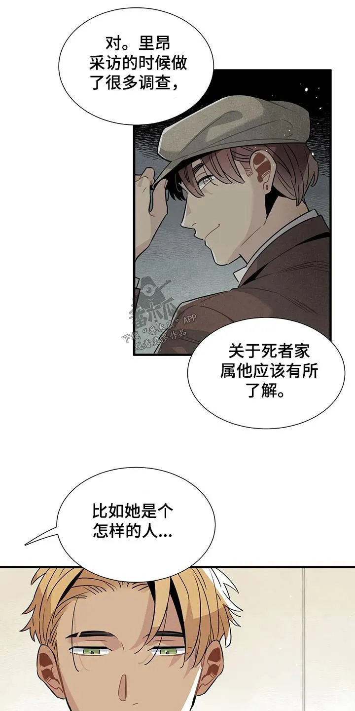 帕鲁斯酒店漫画漫画,第105章：怎样的人8图