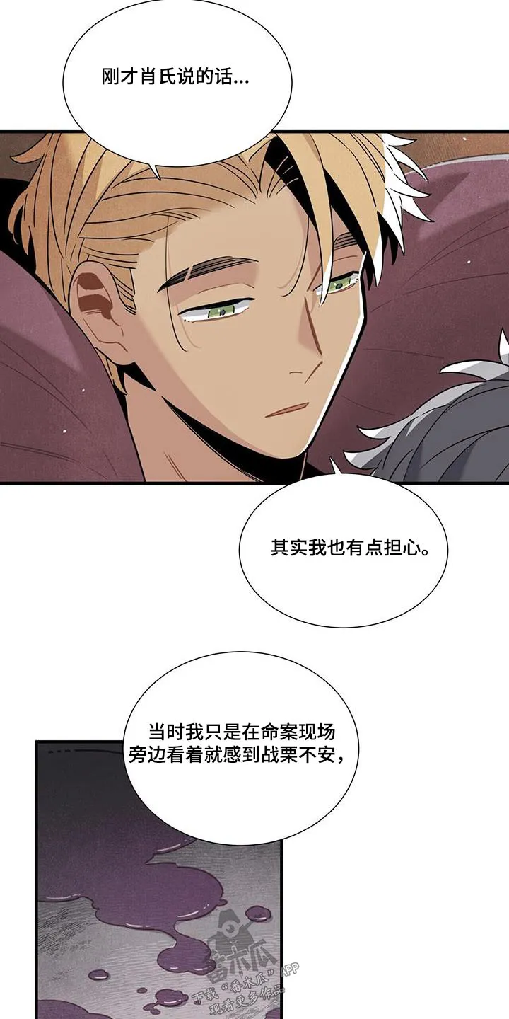 帕鲁斯旅馆漫画漫画,第109章：回房13图