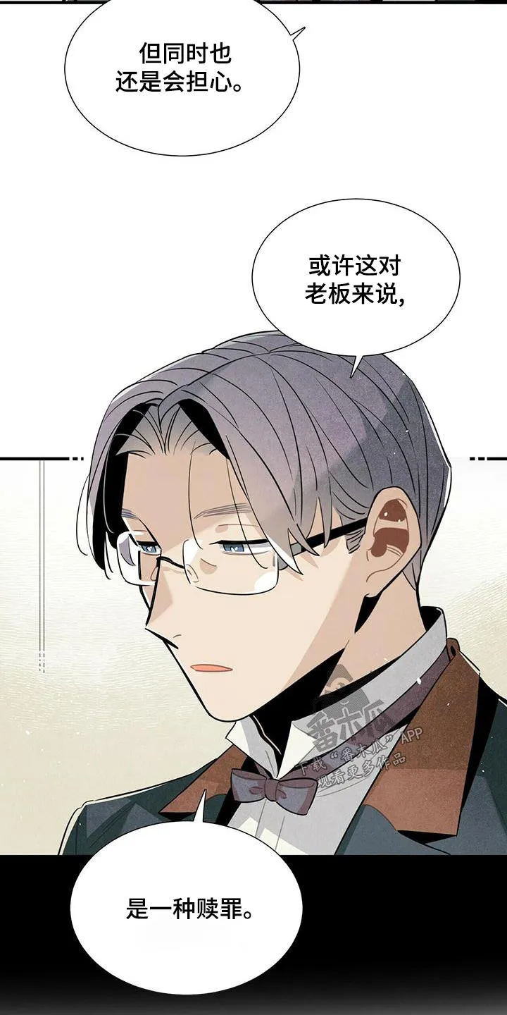 帕鲁斯旅馆漫画漫画,第83章：故意16图