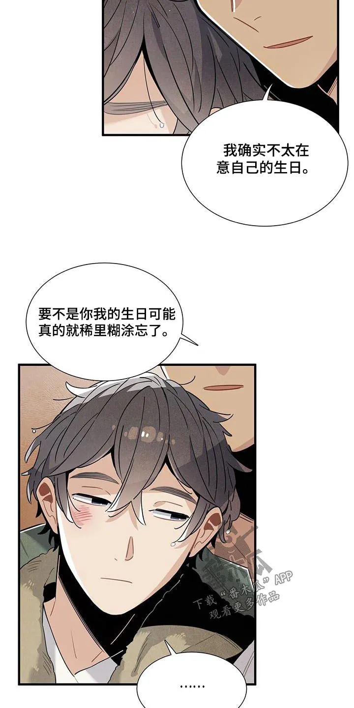帕鲁斯旅馆漫画漫画,第117章：【番外】做好准备8图