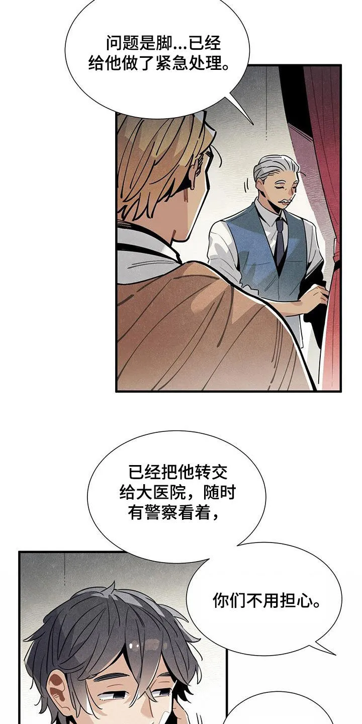 帕鲁斯旅馆漫画漫画,第95章：担心11图