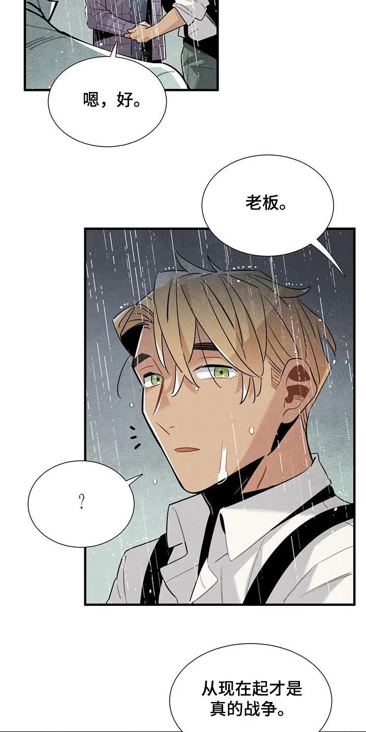 帕鲁斯旅馆漫画漫画,第94章：勇敢的人16图