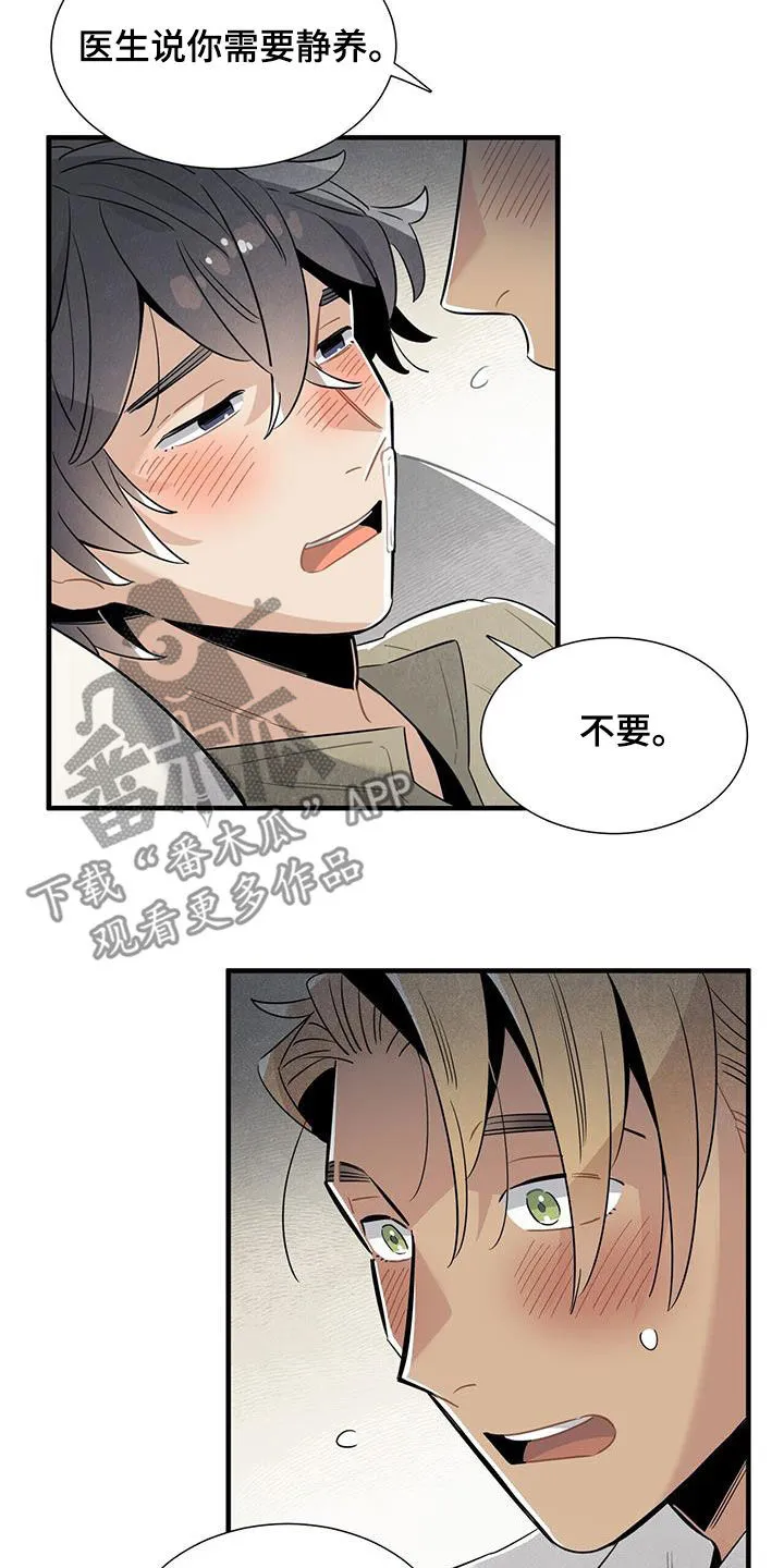 帕鲁斯旅馆漫画漫画,第96章：我爱你19图