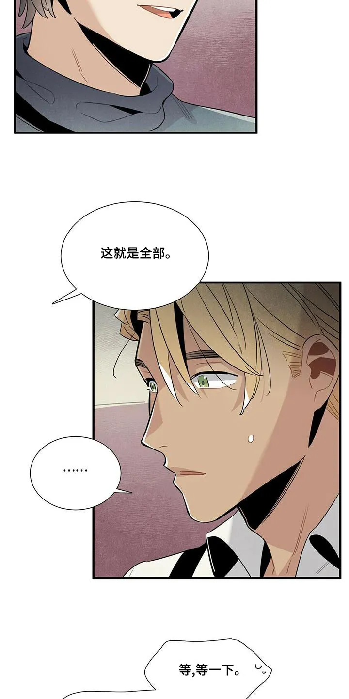 帕鲁斯旅馆漫画漫画,第80章：阴谋论14图