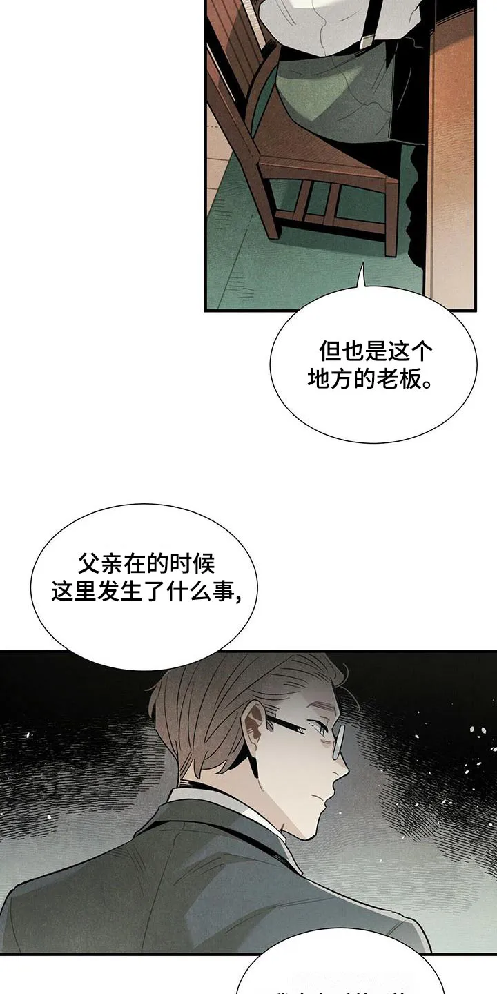 帕鲁斯旅馆漫画漫画,第81章：拜托13图