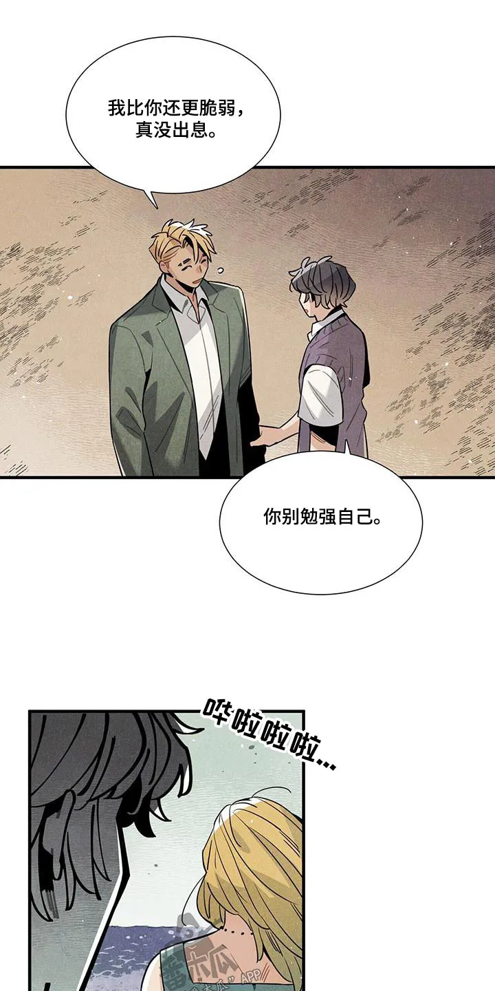 帕洛斯的穿越旅行记漫画,第107章：影响9图