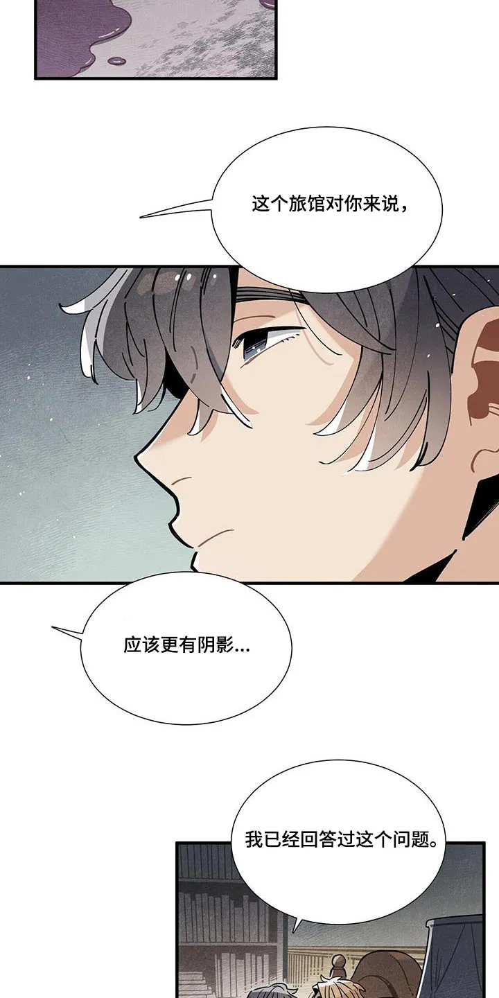 帕鲁斯旅馆漫画漫画,第109章：回房14图