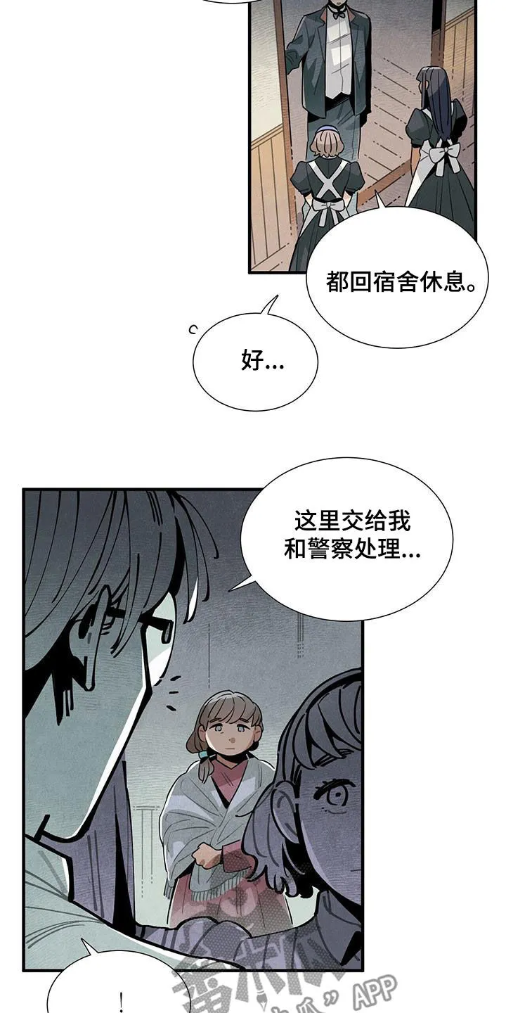 帕鲁斯旅馆漫画漫画,第95章：担心2图