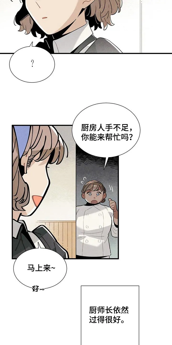 帕洛斯漫画漫画,第119章：【番外】回去休息9图