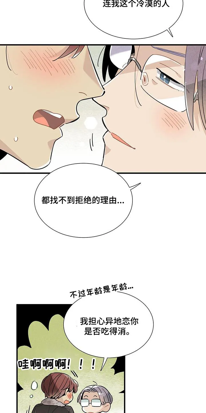 帕鲁斯旅馆漫画漫画,第118章：【番外】不介意16图