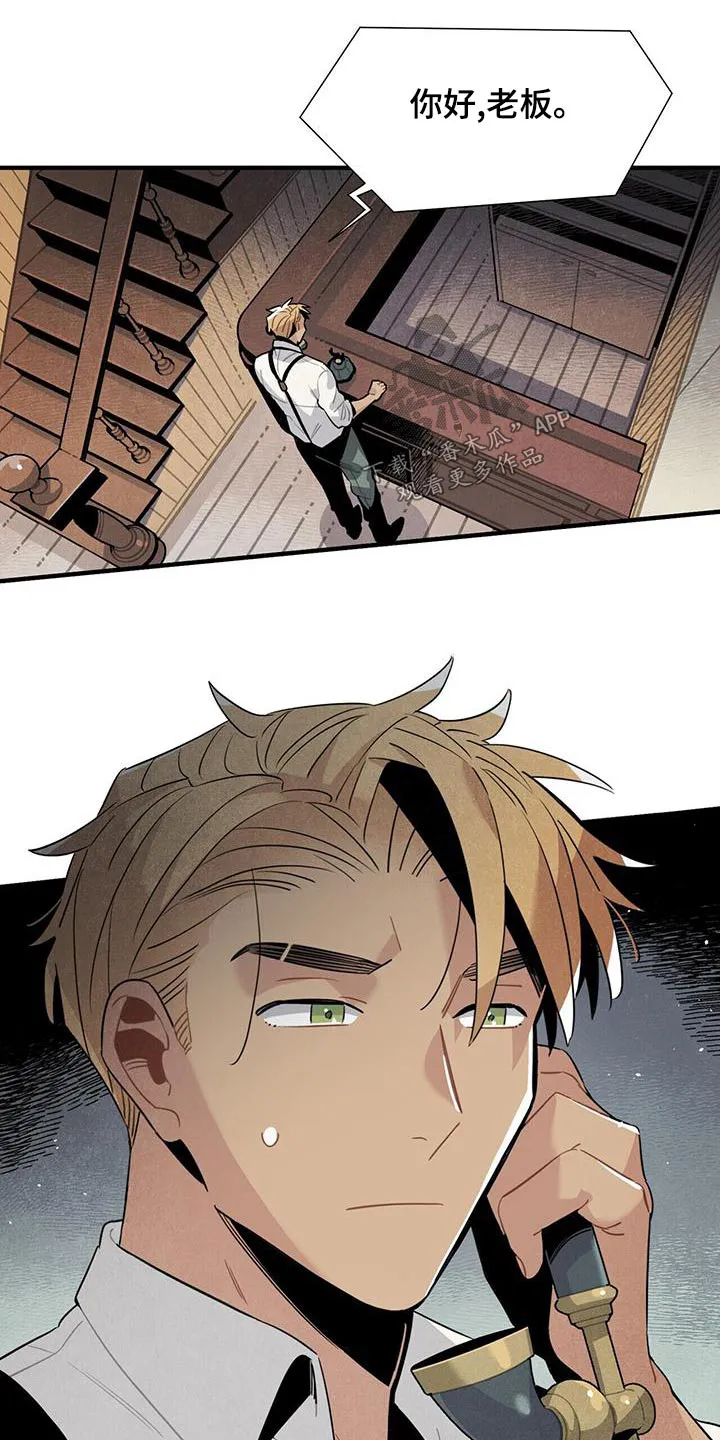 帕鲁斯旅馆漫画漫画,第85章：债务1图