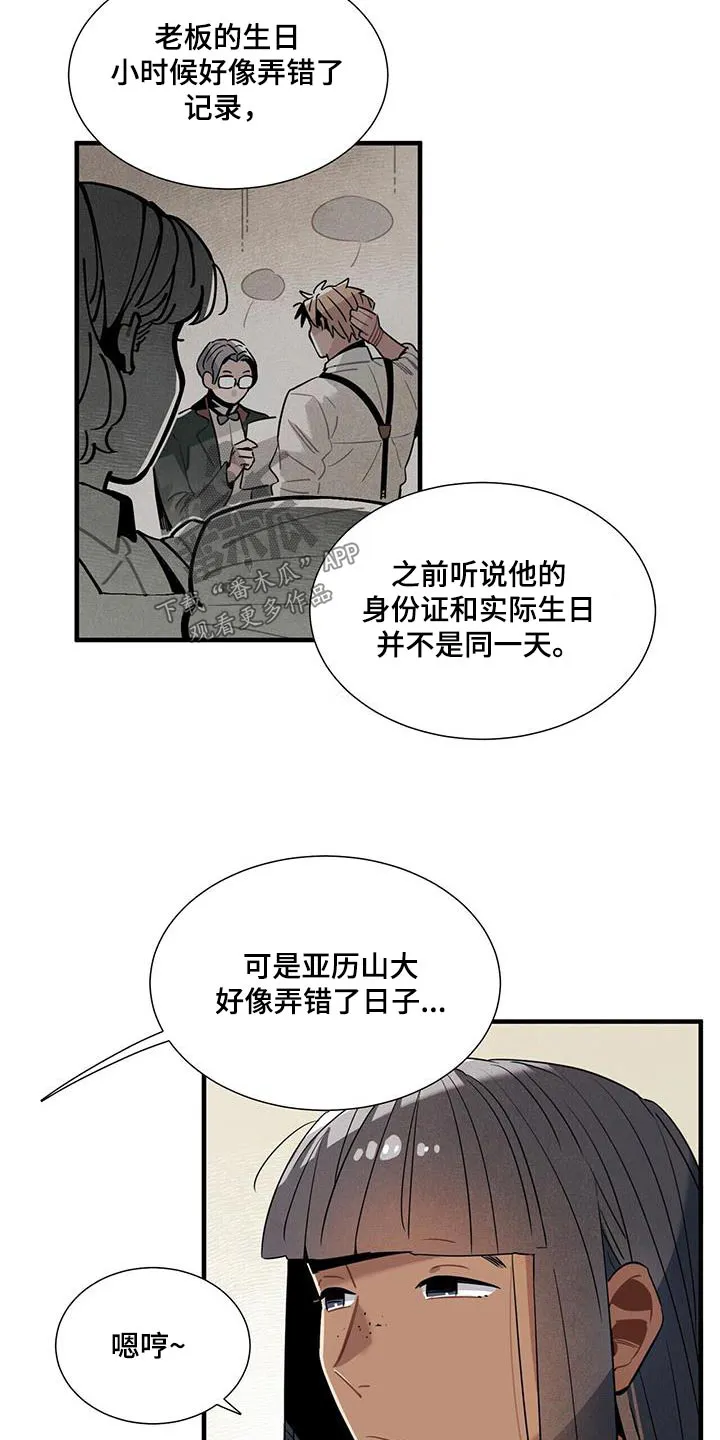 帕鲁斯旅馆漫画漫画,第117章：【番外】做好准备3图