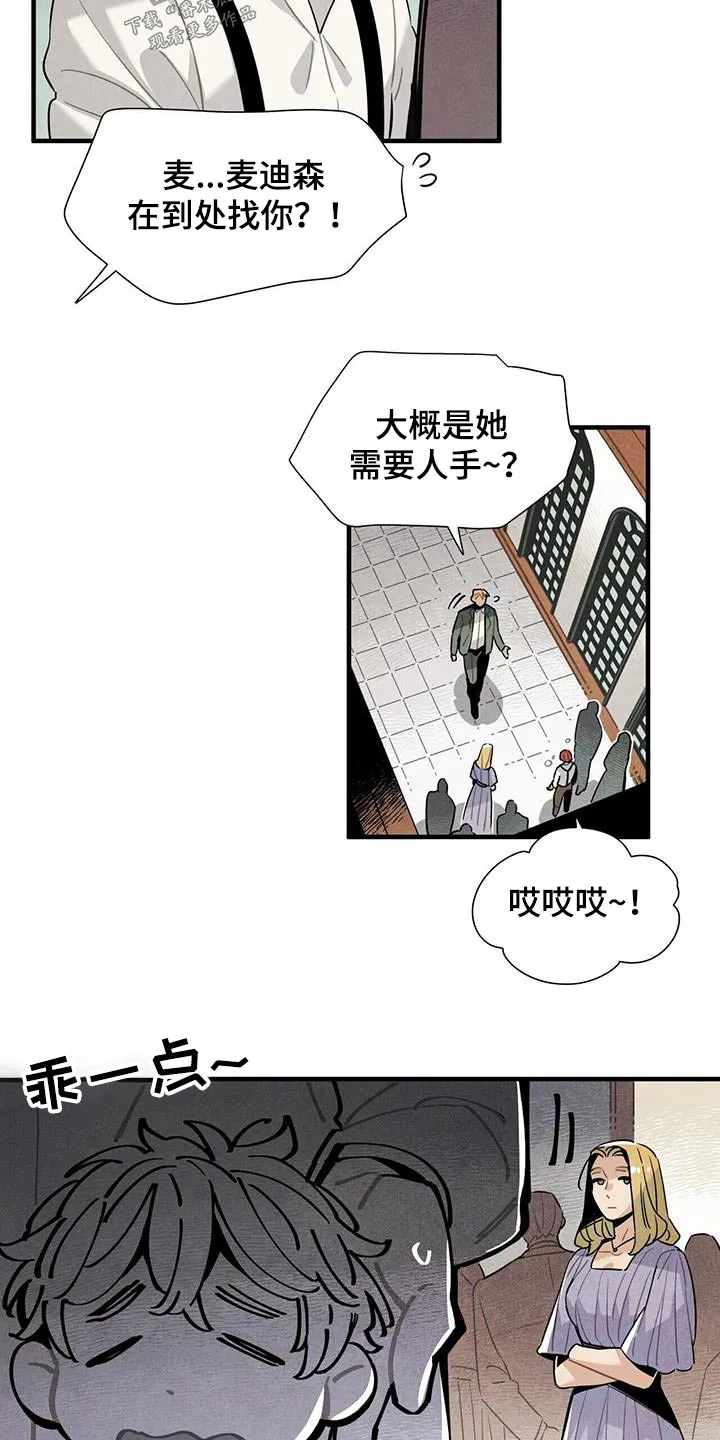 帕洛斯的穿越旅行记漫画,第106章：进去看看10图