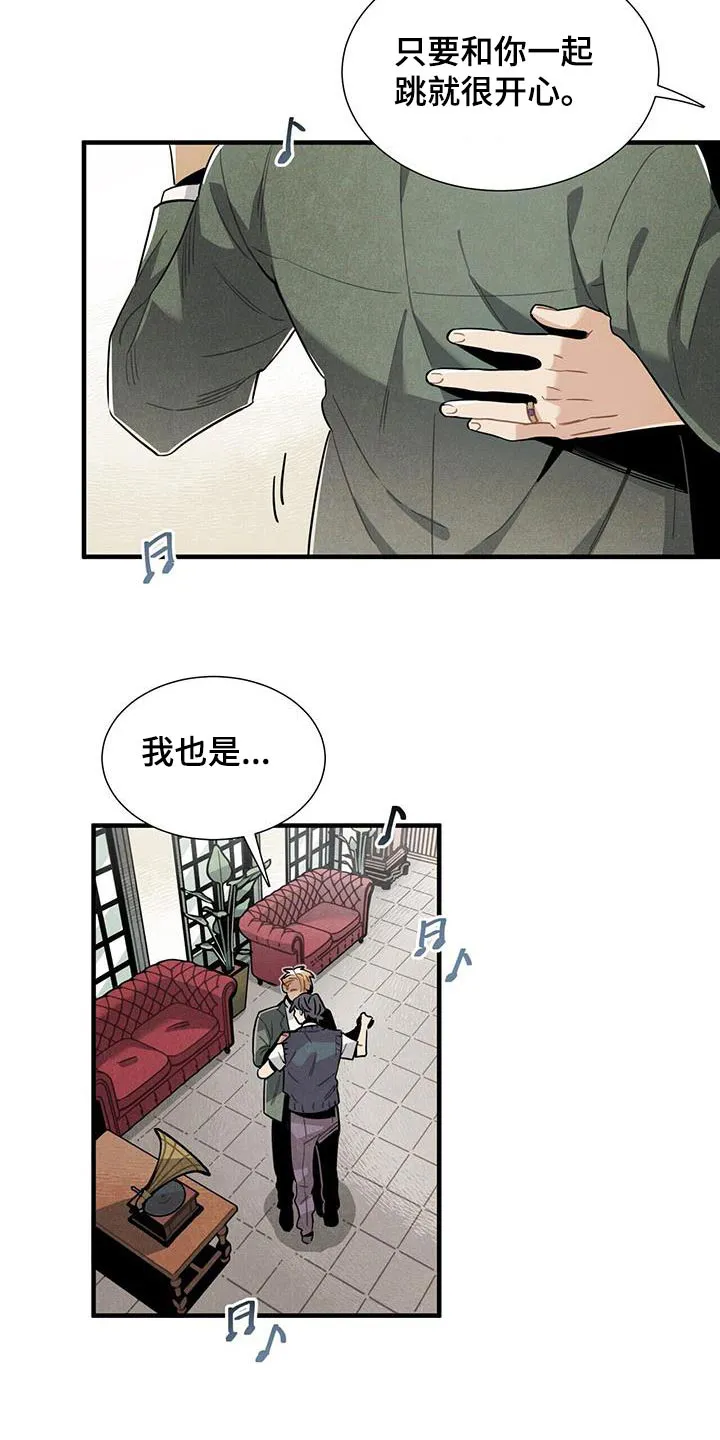帕鲁斯旅馆漫画漫画,第120章：【番外】跳舞13图