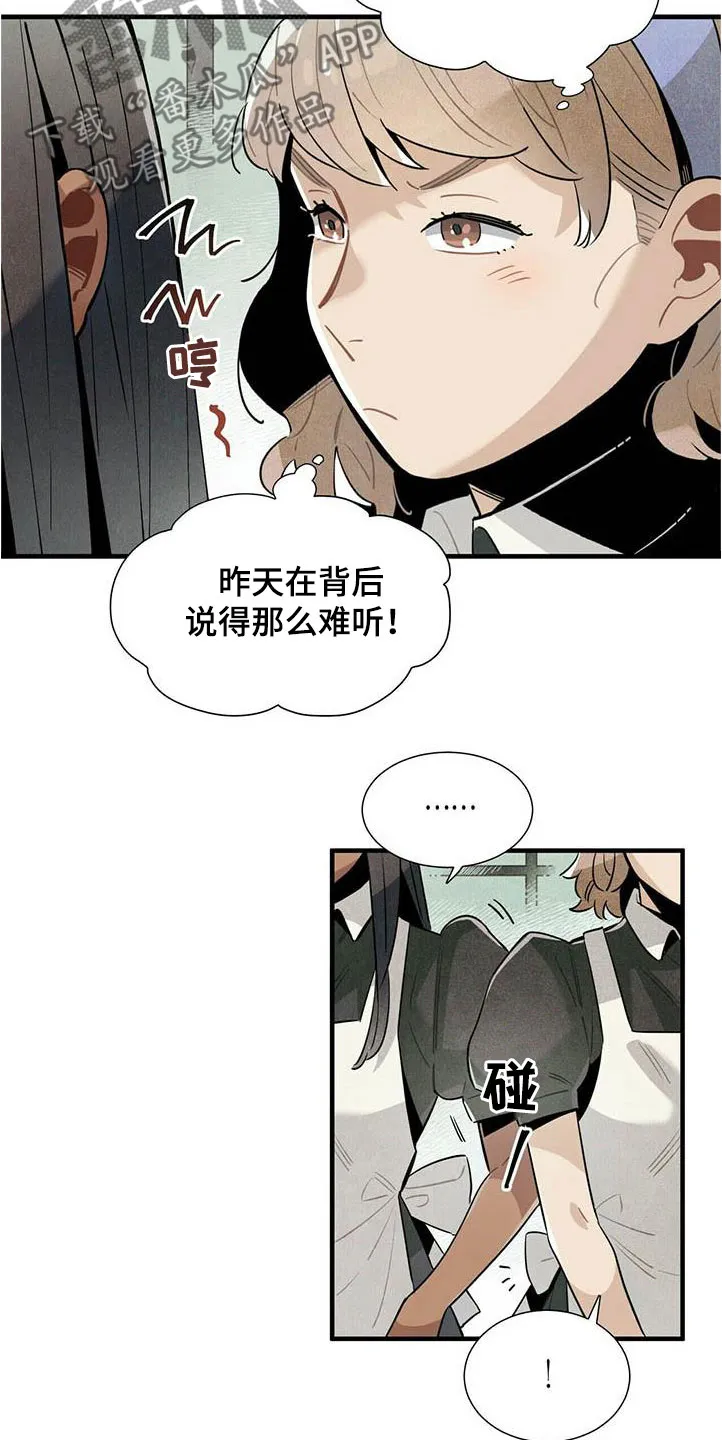 帕鲁斯旅馆漫画漫画,第52章：言不由心14图