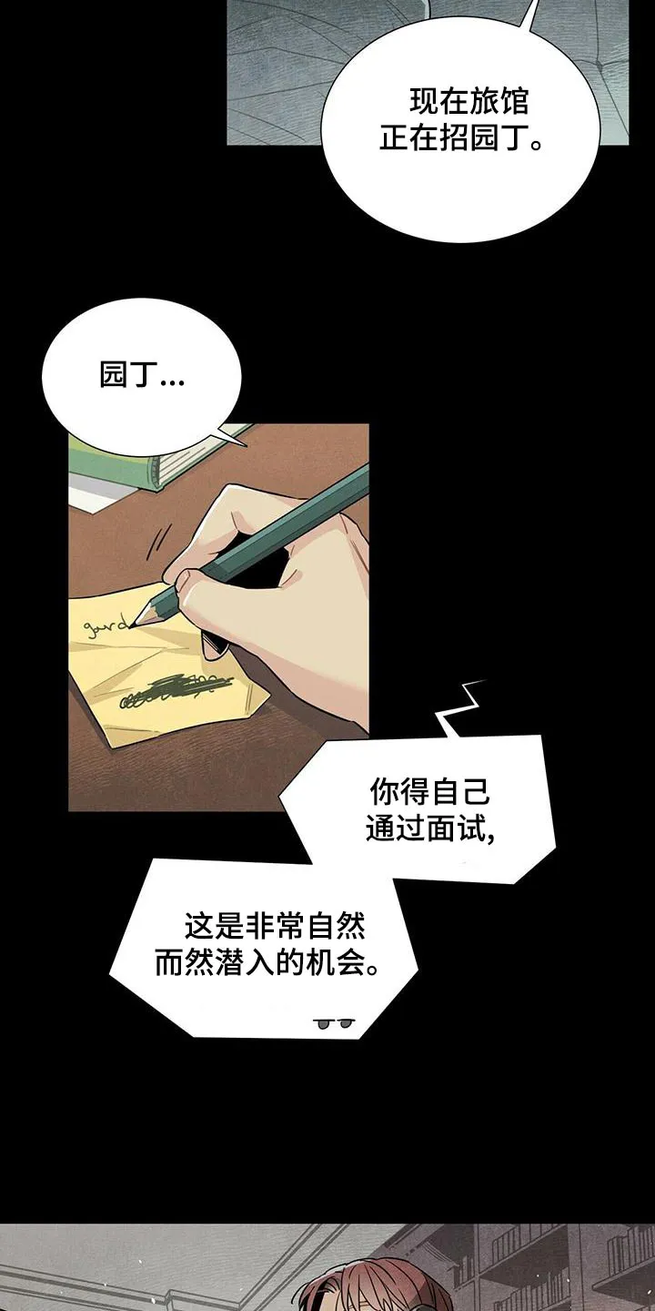 帕鲁斯旅馆漫画漫画,第79章：调查4图