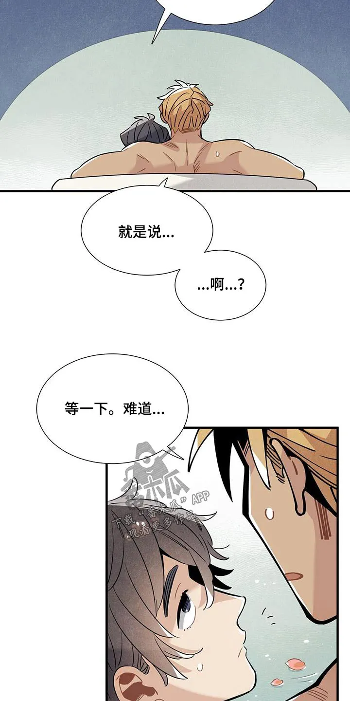 帕鲁斯旅馆漫画漫画,第101章：新闻7图