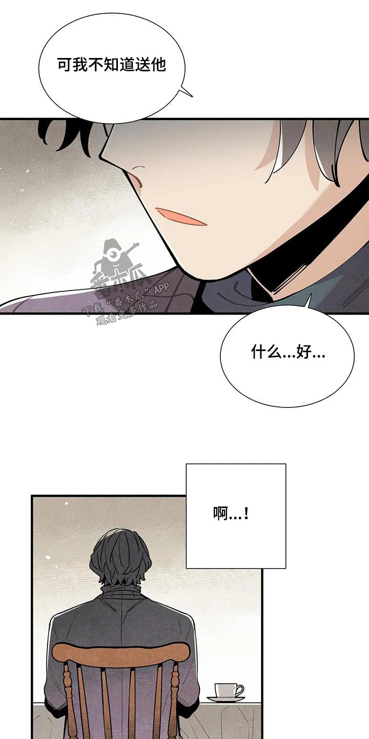 帕洛斯漫画漫画,第114章：【番外】生日14图