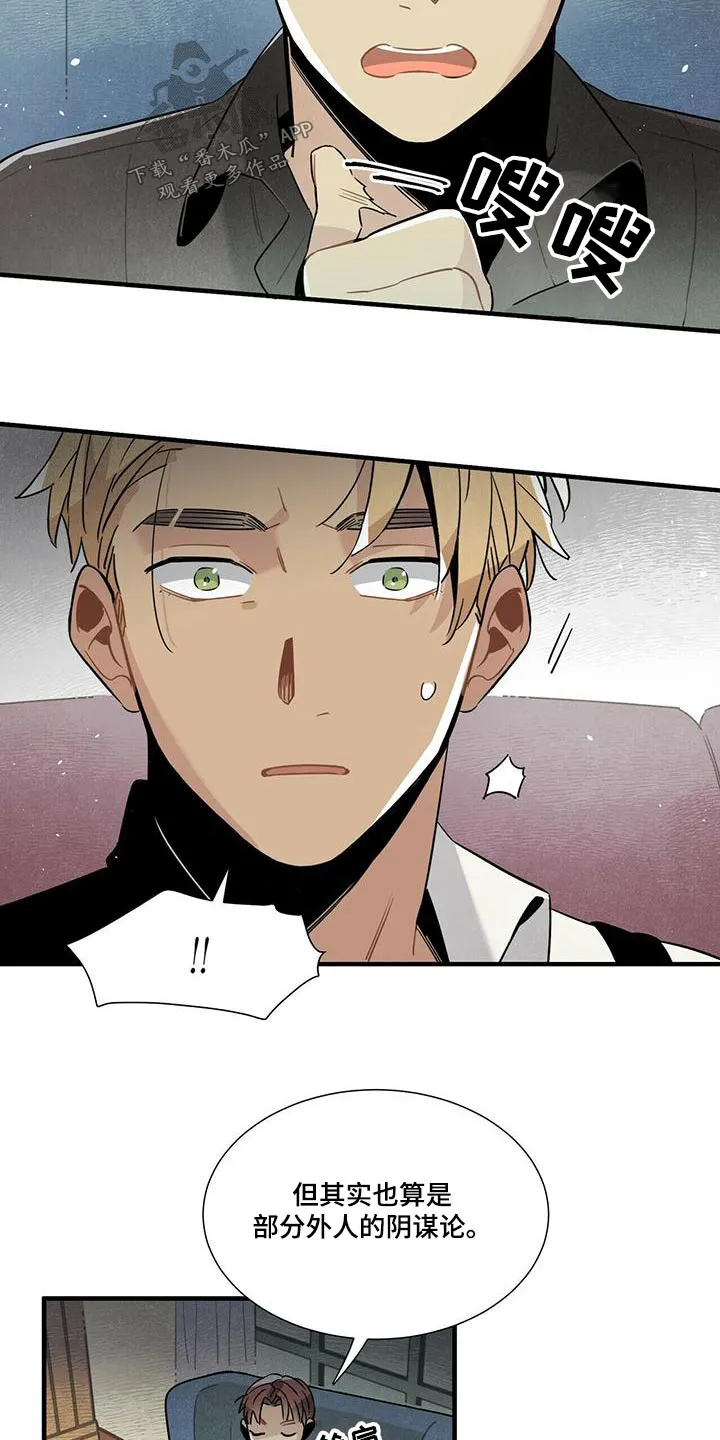 帕鲁斯旅馆漫画漫画,第80章：阴谋论2图