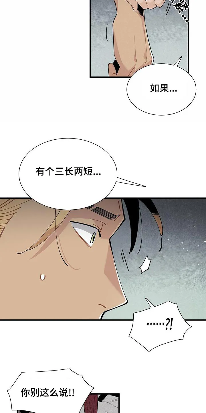 帕鲁斯旅馆漫画漫画,第86章：安心10图