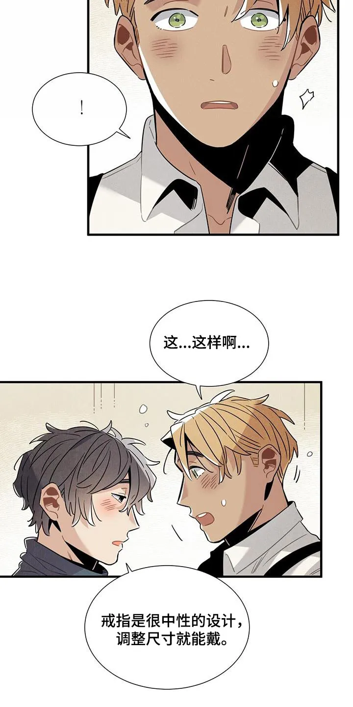 帕鲁斯旅馆漫画漫画,第116章：【番外】送你18图