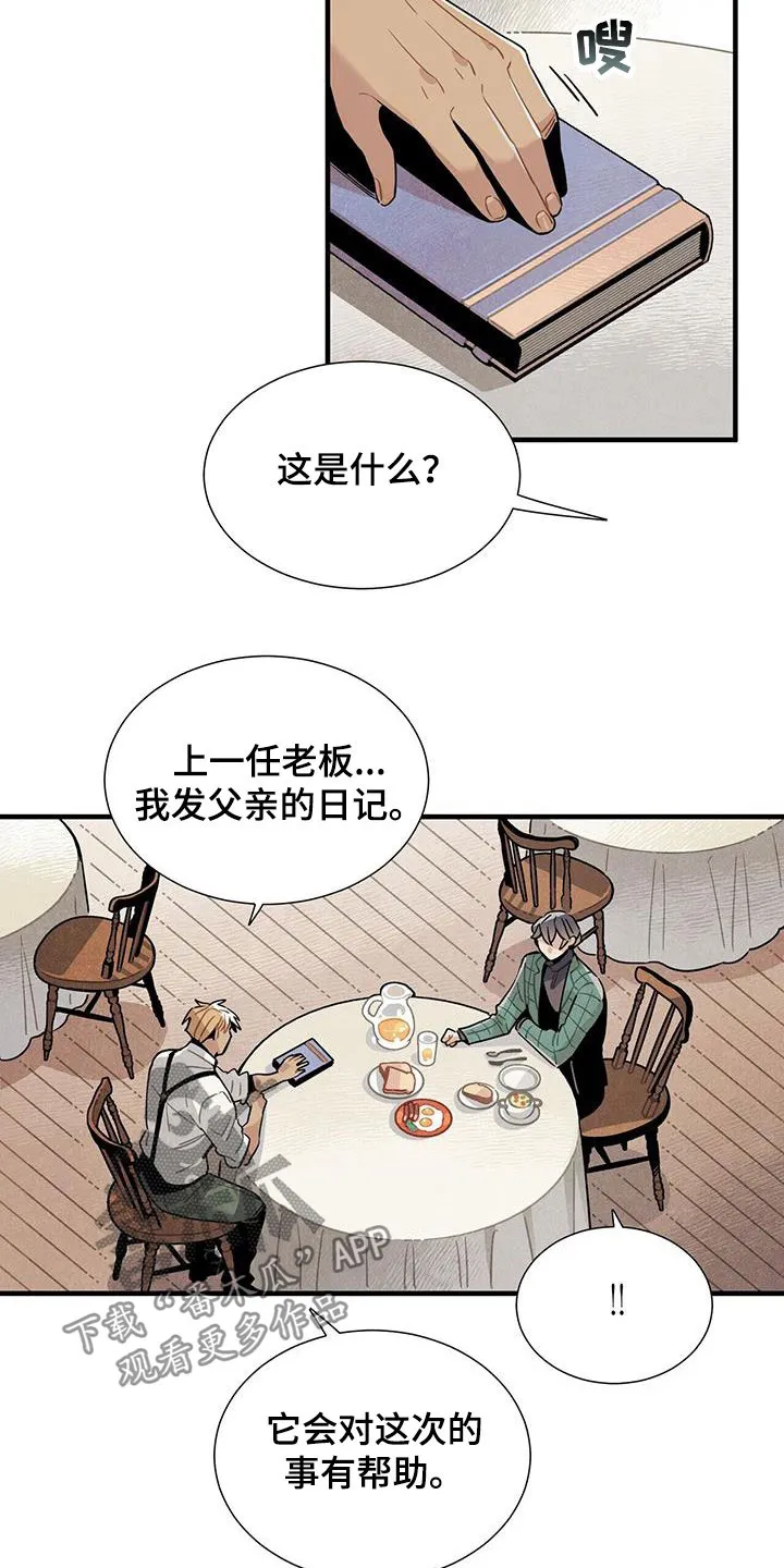 帕洛斯漫画自截漫画,第98章：避风港14图