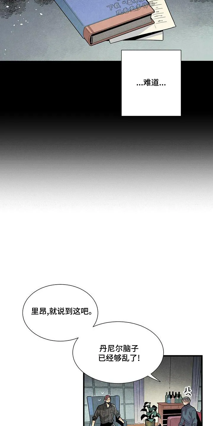 帕鲁斯旅馆漫画漫画,第80章：阴谋论19图