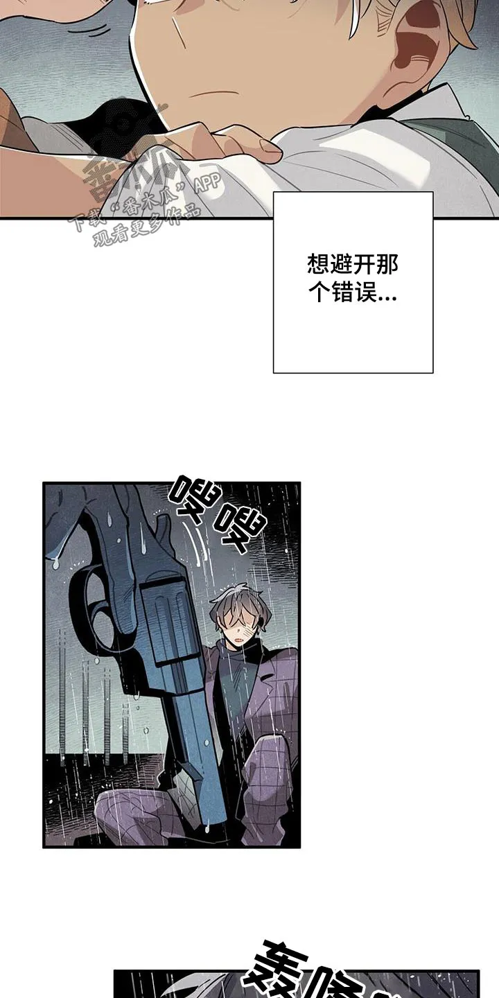 帕鲁斯旅馆漫画漫画,第92章：缠斗11图