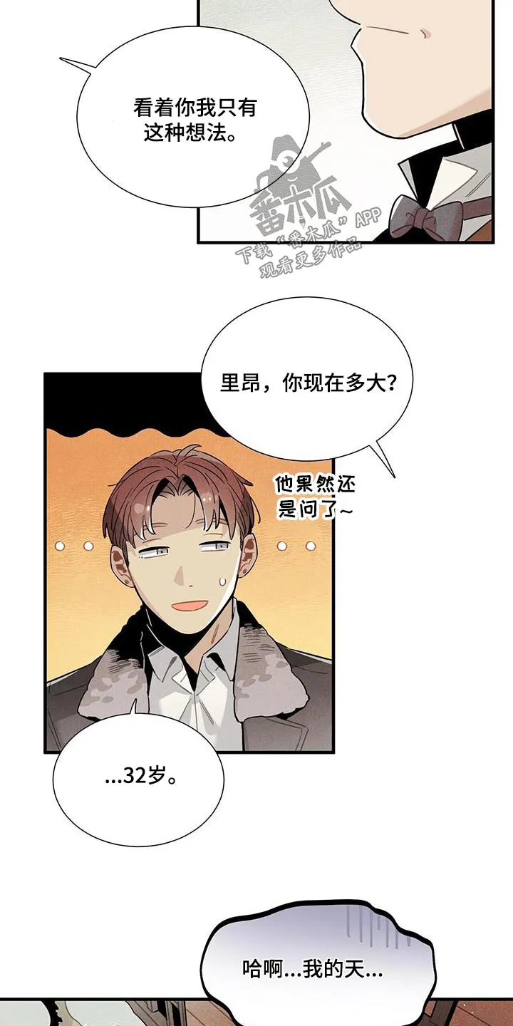 帕鲁斯旅馆漫画漫画,第118章：【番外】不介意9图