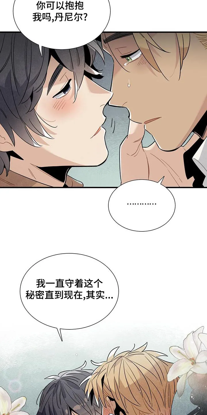 帕鲁斯旅馆漫画漫画,第86章：安心20图