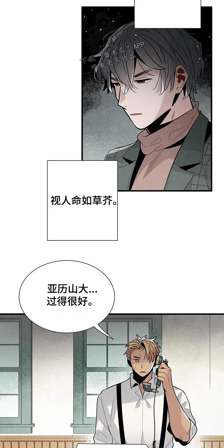 帕鲁斯旅馆漫画漫画,第85章：债务3图