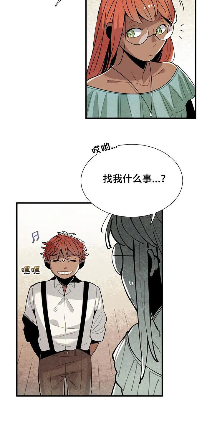 帕鲁斯旅馆漫画漫画,第104章：慕名而来7图