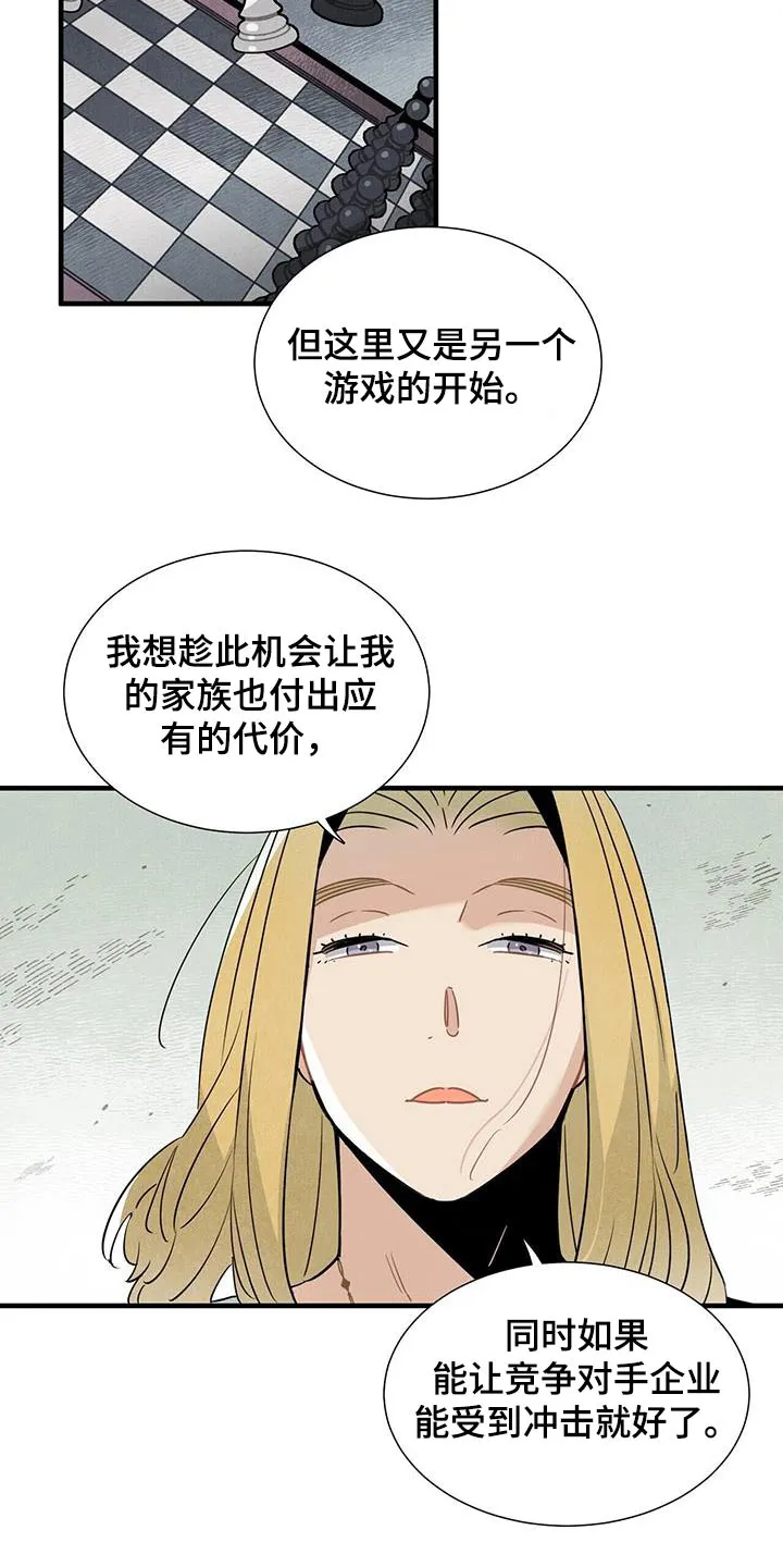 帕鲁斯旅馆漫画漫画,第108章：不害怕13图