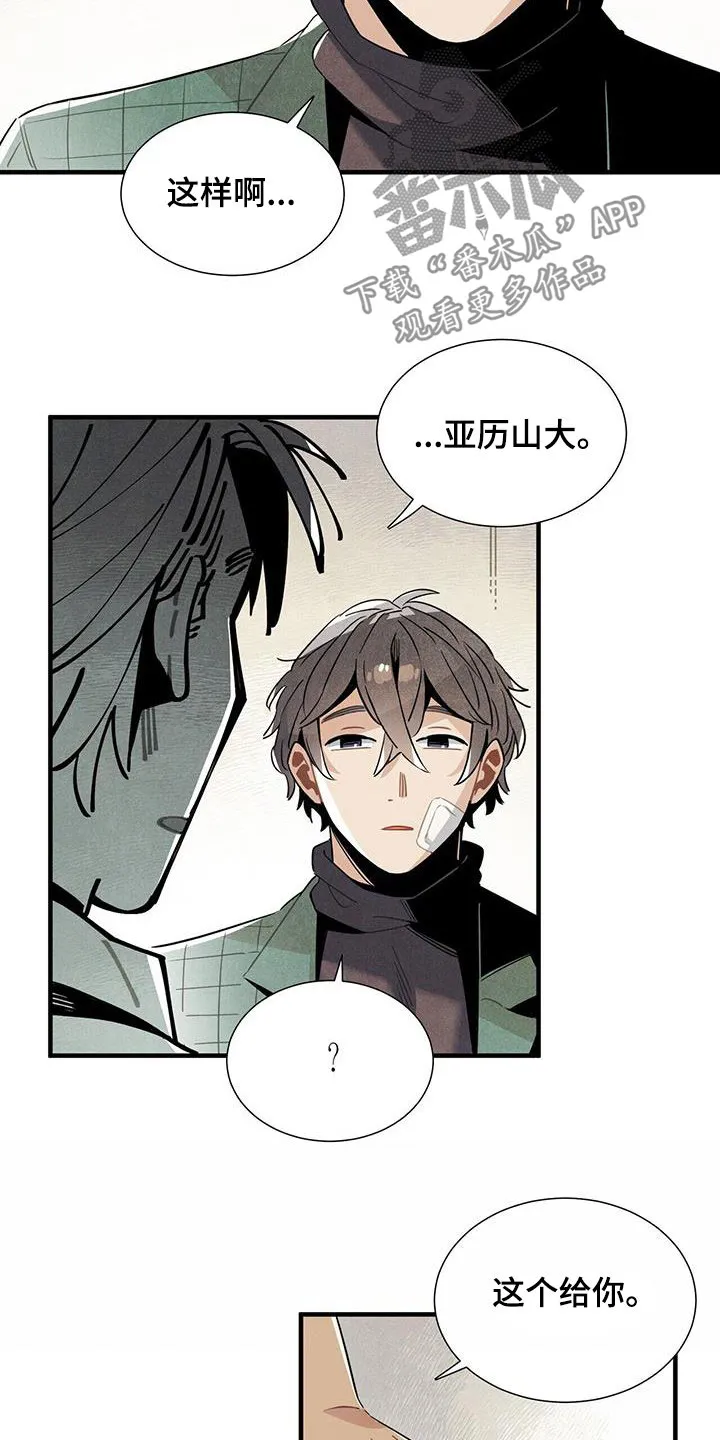 帕洛斯漫画自截漫画,第98章：避风港13图