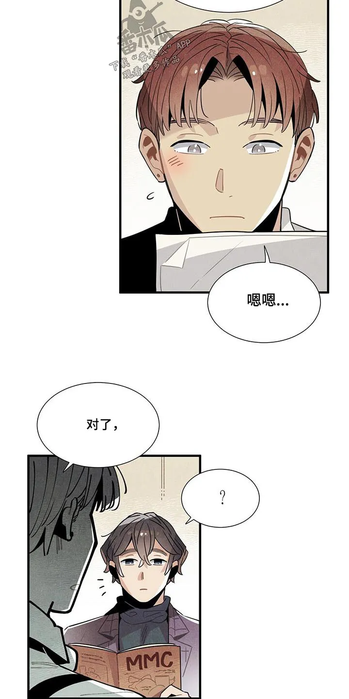 帕鲁斯旅馆漫画漫画,第112章：【番外】别太在意9图