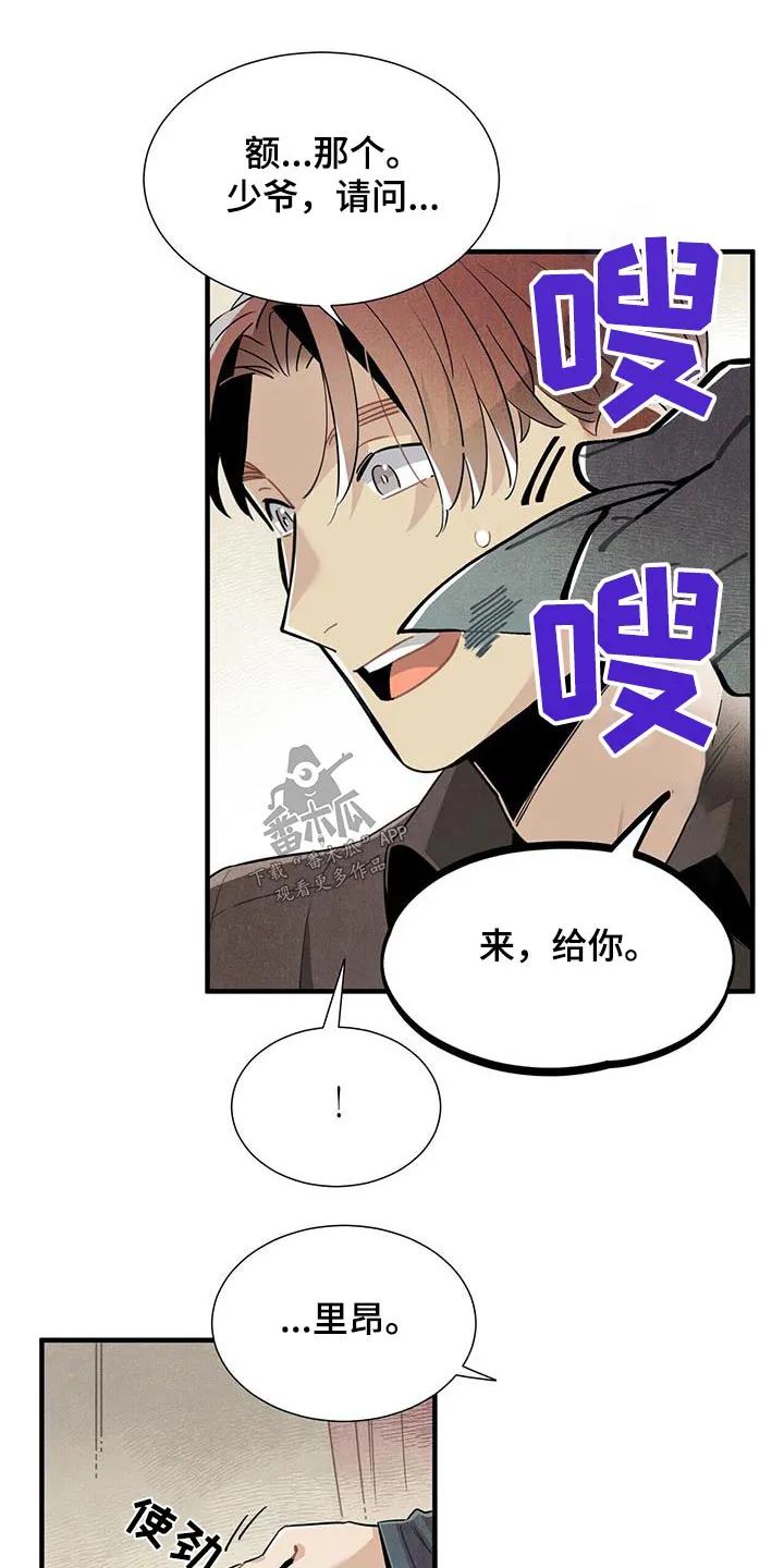 帕鲁斯旅馆漫画漫画,第89章：可以信你？18图