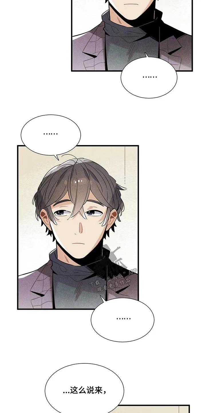 帕鲁斯旅馆漫画漫画,第112章：【番外】别太在意11图