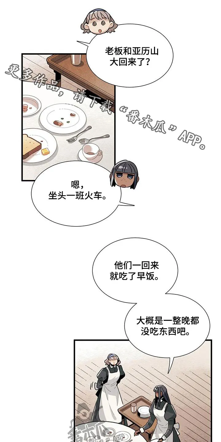 帕鲁斯旅馆漫画漫画,第117章：【番外】做好准备1图