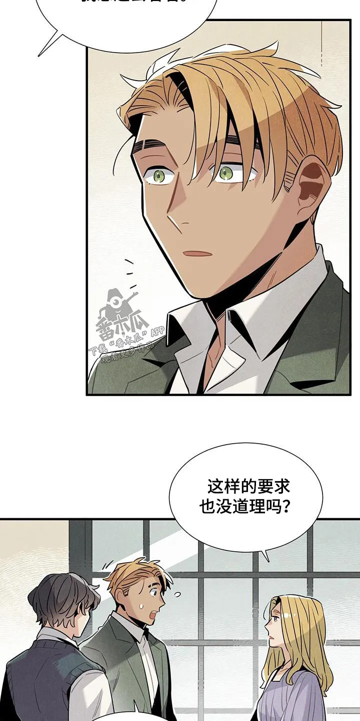 帕洛斯的穿越旅行记漫画,第106章：进去看看15图