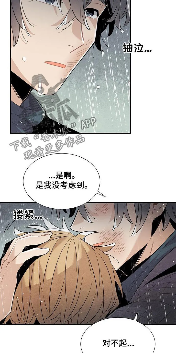 帕鲁斯旅馆漫画漫画,第94章：勇敢的人10图