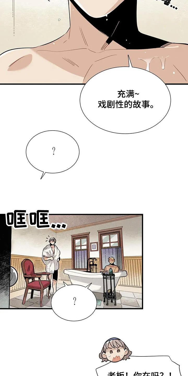 帕鲁斯旅馆漫画漫画,第102章：客人4图