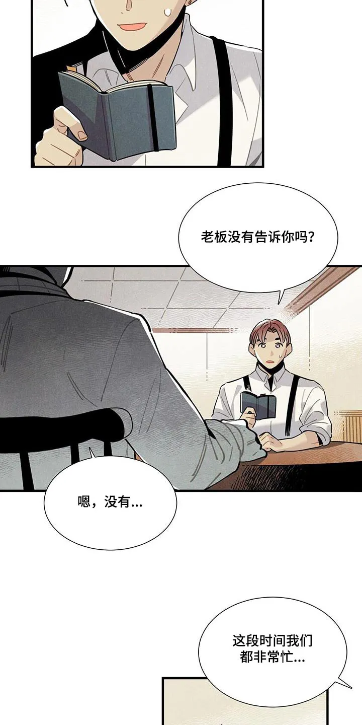 帕鲁斯旅馆漫画漫画,第112章：【番外】别太在意15图