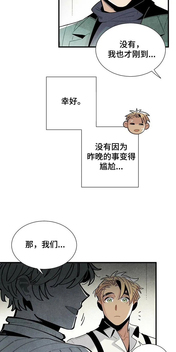 帕鲁斯旅馆漫画漫画,第68章：有点担心3图