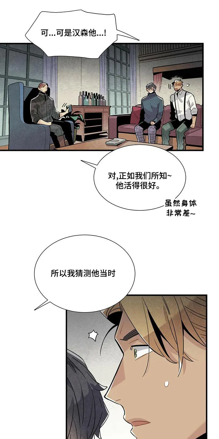 帕鲁斯旅馆漫画漫画,第80章：阴谋论7图
