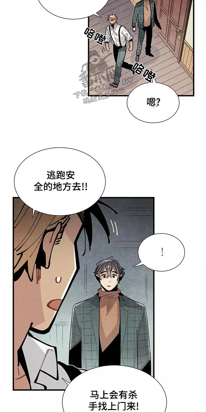 帕鲁斯旅馆漫画漫画,第85章：债务18图