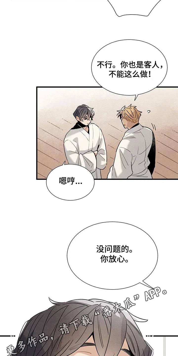 帕鲁斯旅馆漫画漫画,第102章：客人12图