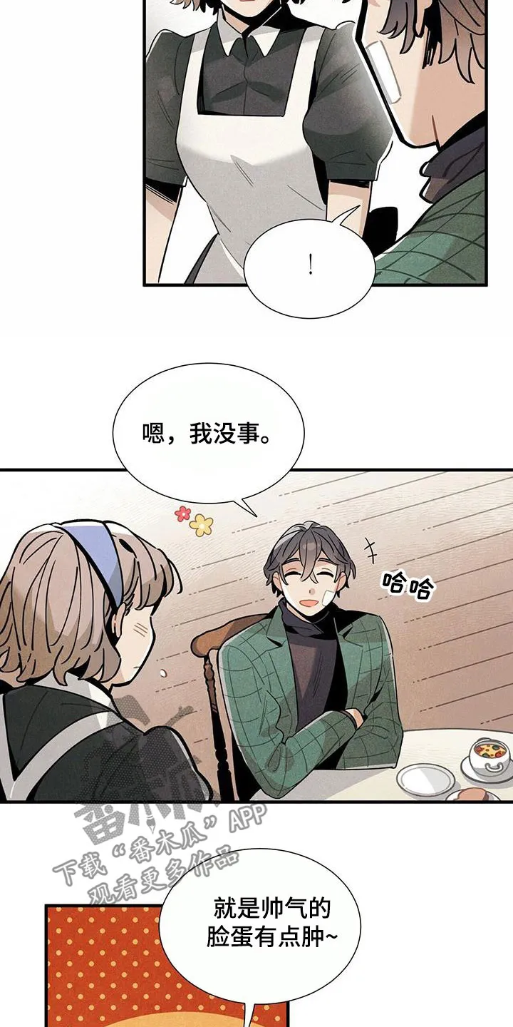 帕洛斯漫画自截漫画,第98章：避风港8图