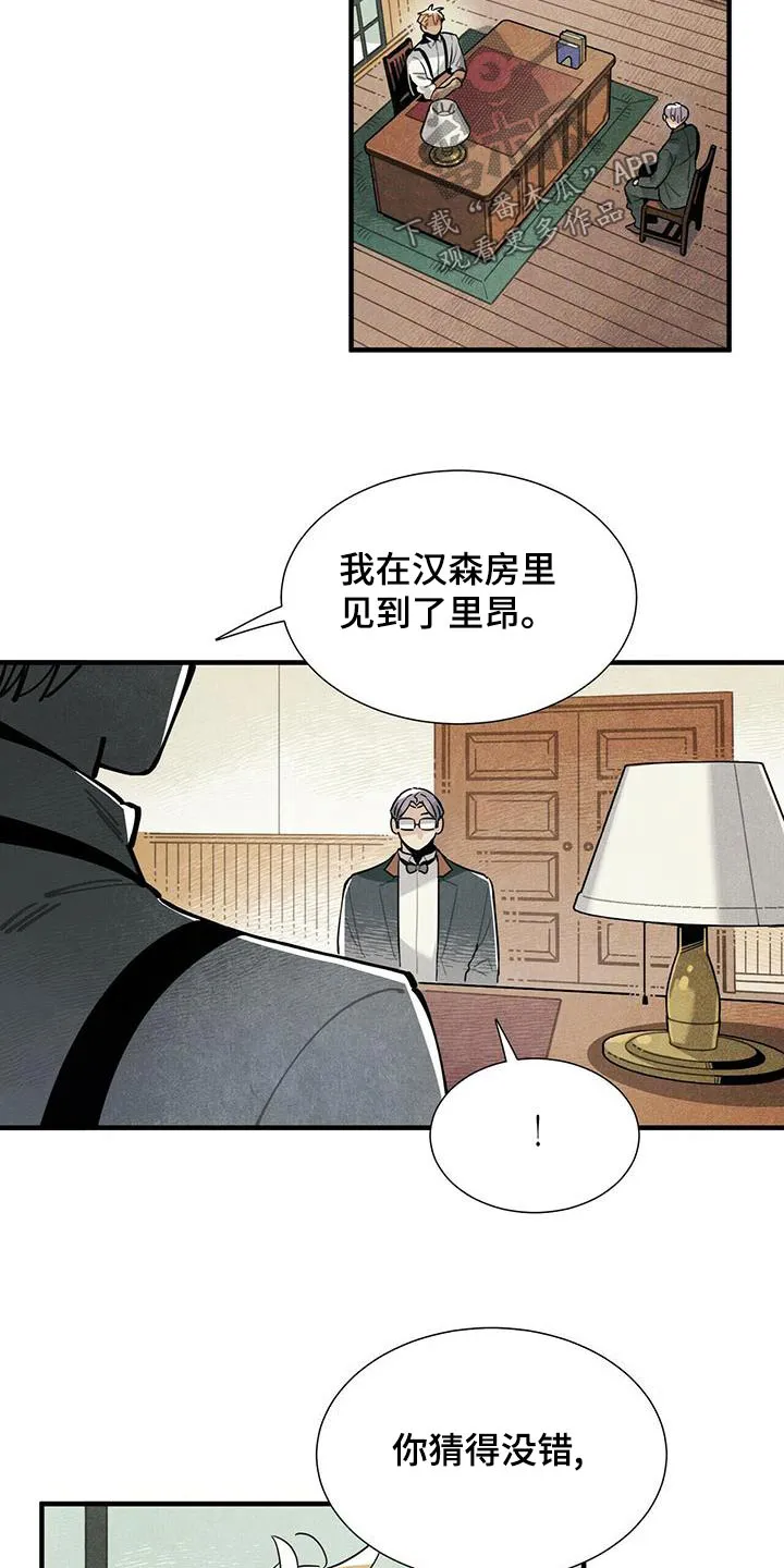 帕鲁斯旅馆漫画漫画,第81章：拜托4图