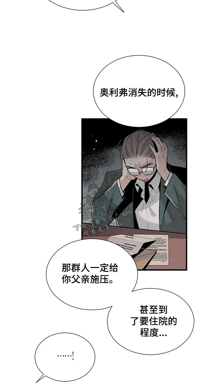帕鲁斯旅馆漫画漫画,第86章：安心13图