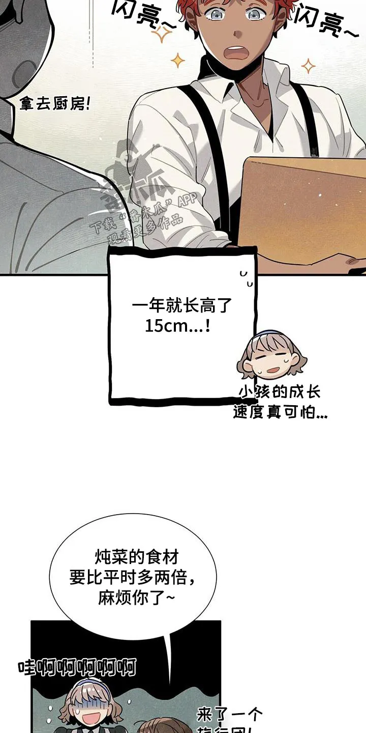 帕洛斯漫画漫画,第119章：【番外】回去休息12图
